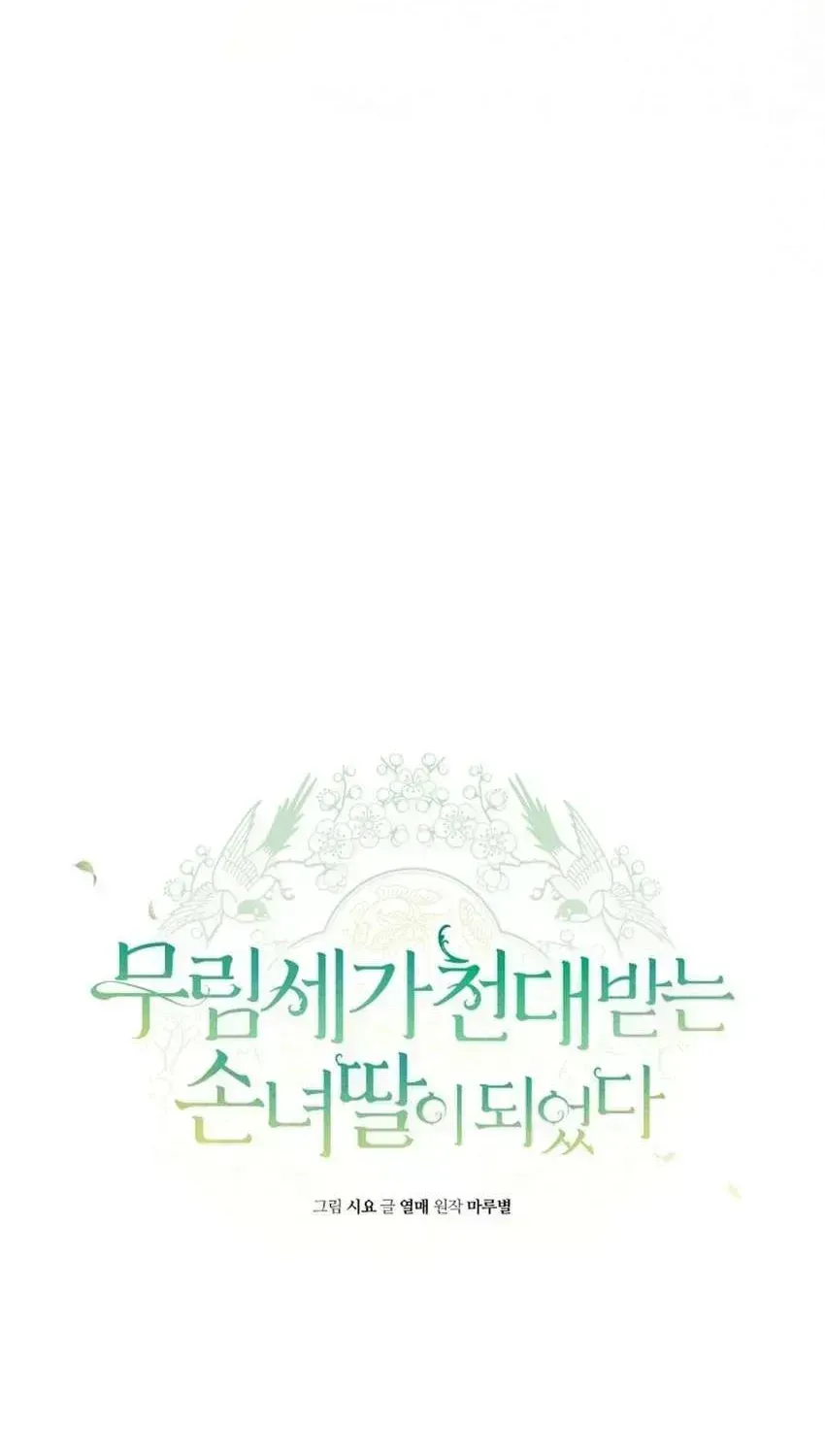 Trở Thành Cô Cháu Gái Bị Khinh Miệt Của Gia Tộc Võ Lâm Chap 106.7 - Next Chap 107.7