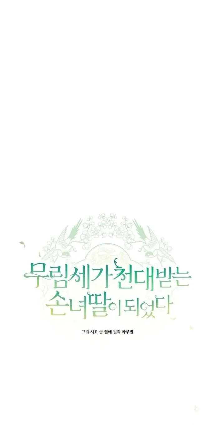 Trở Thành Cô Cháu Gái Bị Khinh Miệt Của Gia Tộc Võ Lâm Chap 112 - Next Chap 113