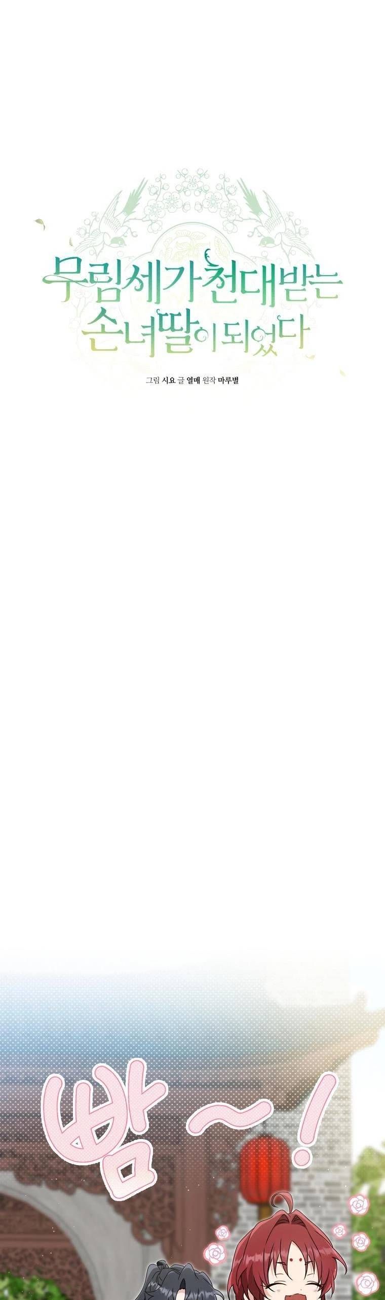 Trở Thành Cô Cháu Gái Bị Khinh Miệt Của Gia Tộc Võ Lâm Chap 67.5 - Next Chap 68.5