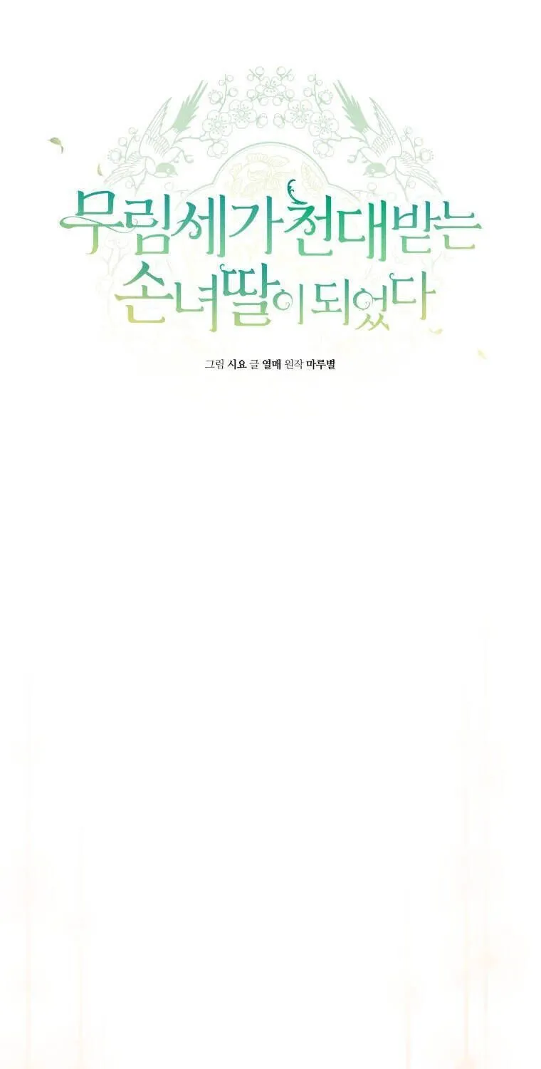 Trở Thành Cô Cháu Gái Bị Khinh Miệt Của Gia Tộc Võ Lâm Chap 71.4 - Next Chap 72.4