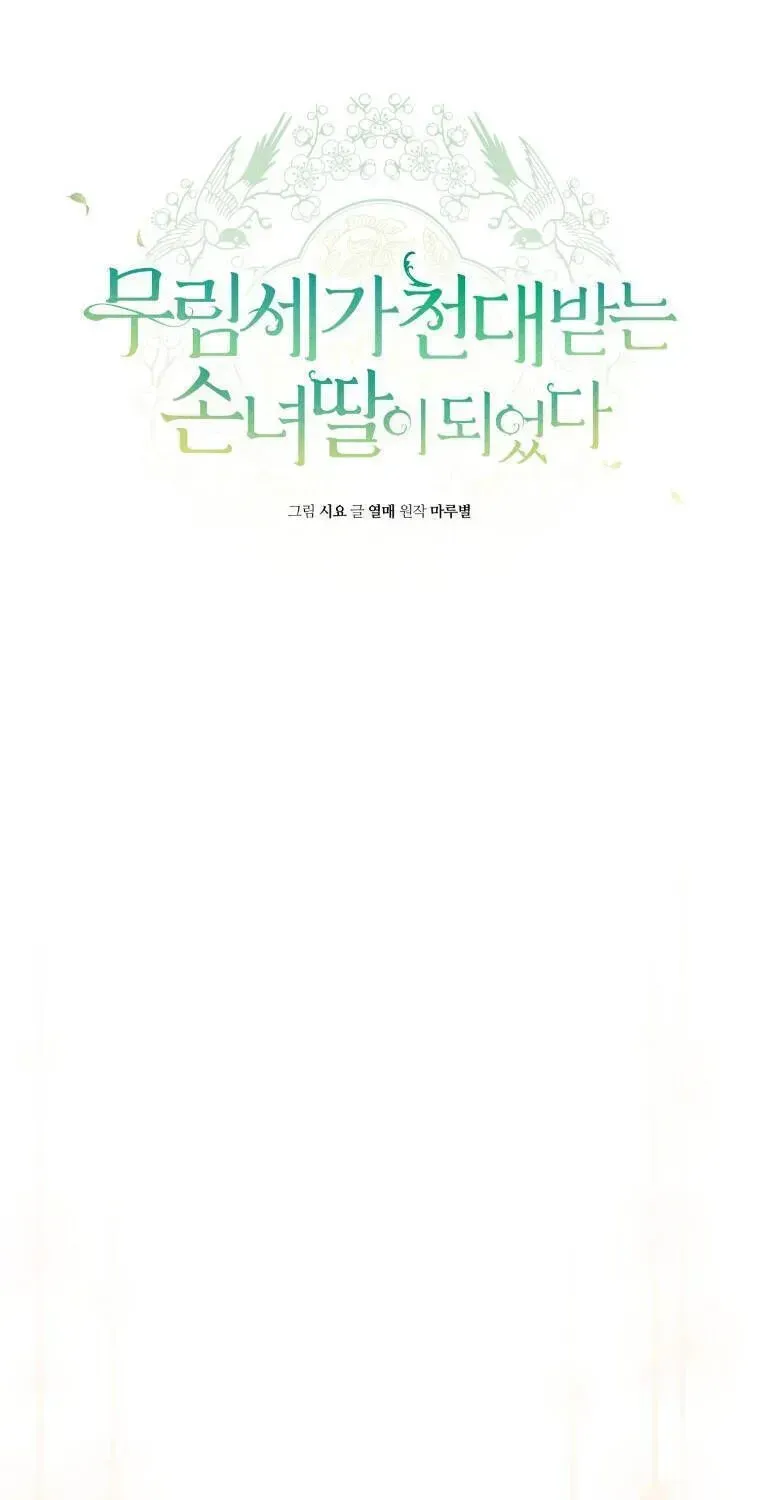 Trở Thành Cô Cháu Gái Bị Khinh Miệt Của Gia Tộc Võ Lâm Chap 71.5 - Next Chap 72.5