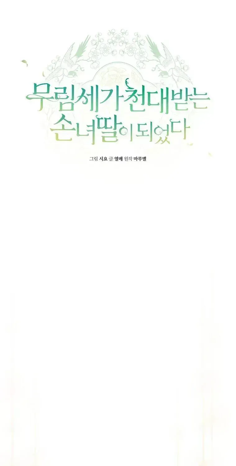 Trở Thành Cô Cháu Gái Bị Khinh Miệt Của Gia Tộc Võ Lâm Chap 71.7 - Next Chap 72.7