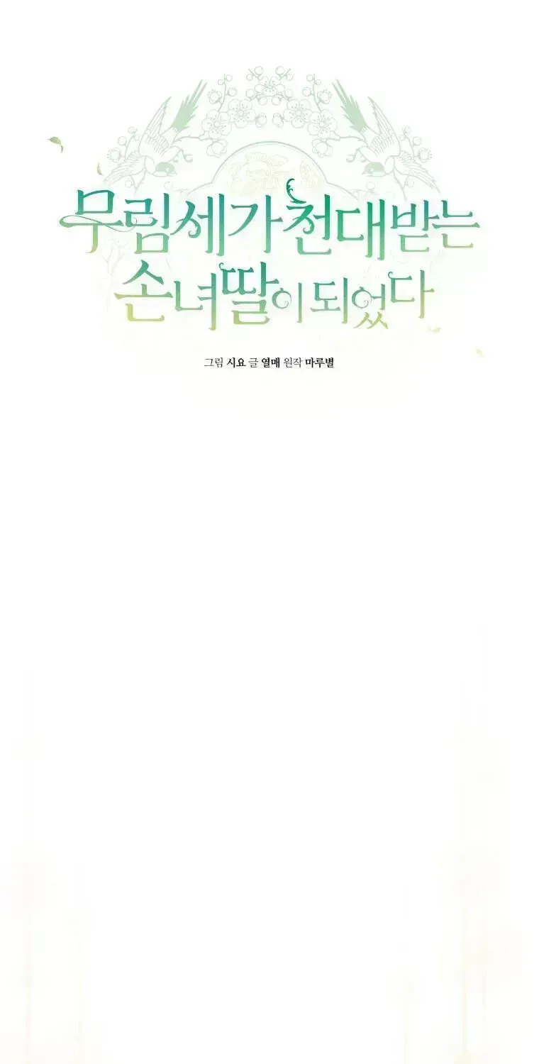 Trở Thành Cô Cháu Gái Bị Khinh Miệt Của Gia Tộc Võ Lâm Chap 71.8 - Next Chap 72.8