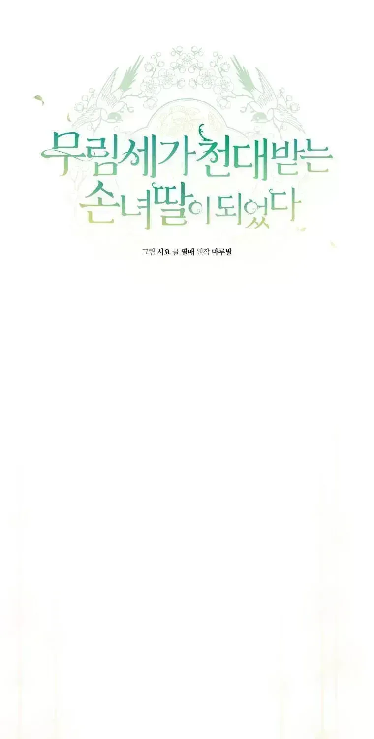 Trở Thành Cô Cháu Gái Bị Khinh Miệt Của Gia Tộc Võ Lâm Chap 71.9 - Next Chap 72.9