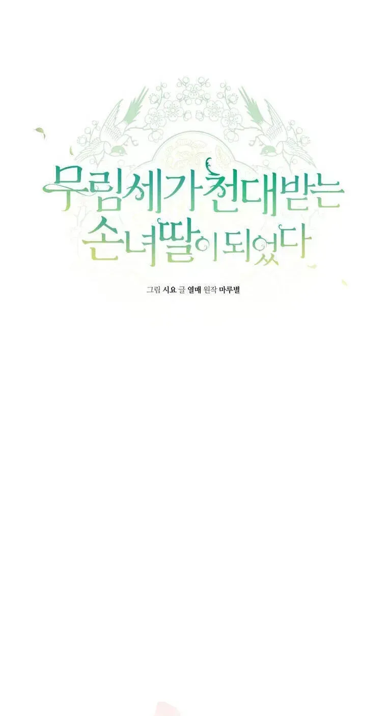 Trở Thành Cô Cháu Gái Bị Khinh Miệt Của Gia Tộc Võ Lâm Chap 72.3 - Next Chap 73.3