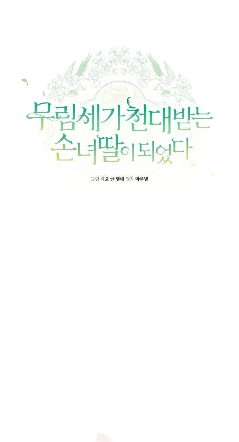 Trở Thành Cô Cháu Gái Bị Khinh Miệt Của Gia Tộc Võ Lâm Chap 72.4 - Next Chap 73.4