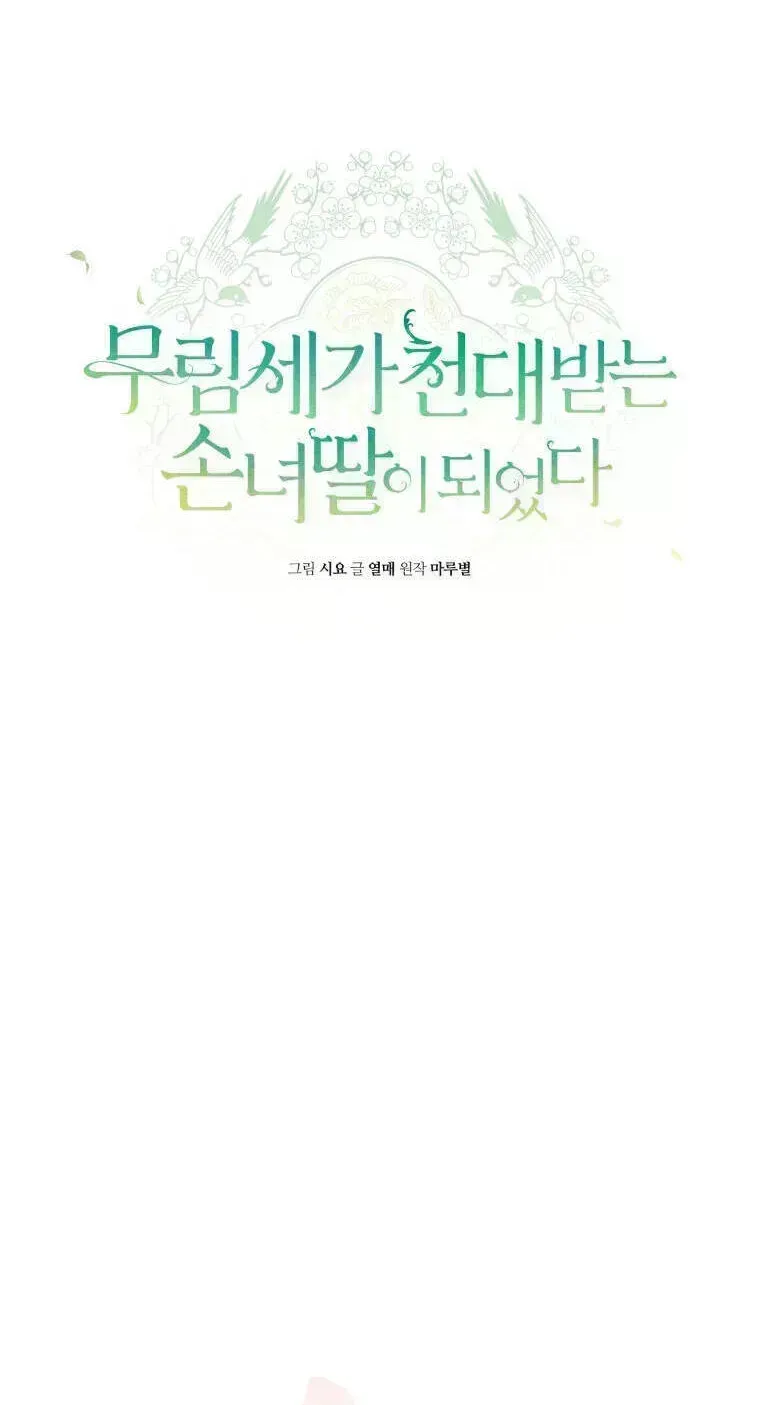 Trở Thành Cô Cháu Gái Bị Khinh Miệt Của Gia Tộc Võ Lâm Chap 72.7 - Next Chap 73.7