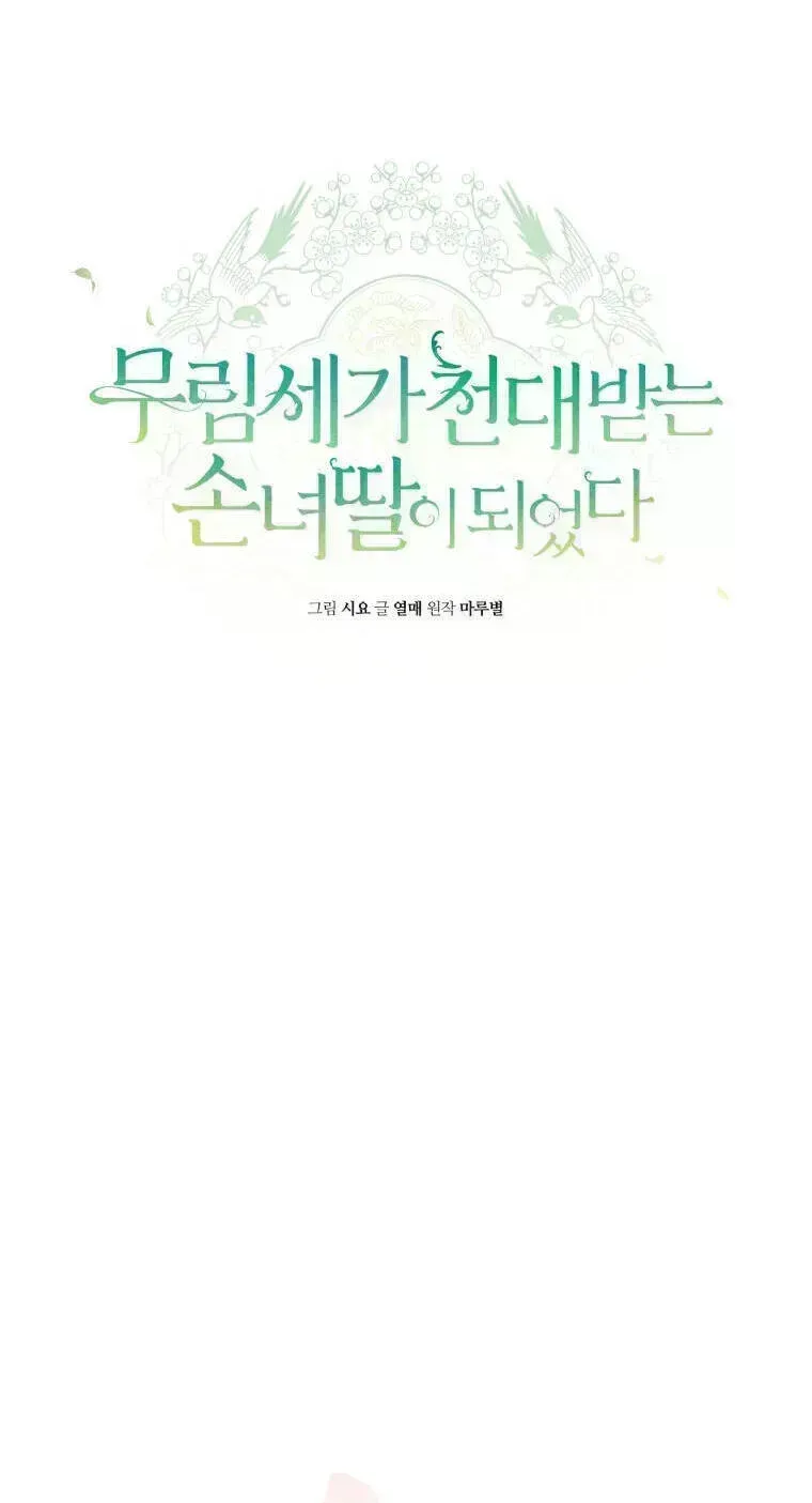 Trở Thành Cô Cháu Gái Bị Khinh Miệt Của Gia Tộc Võ Lâm Chap 72.8 - Next Chap 73.8