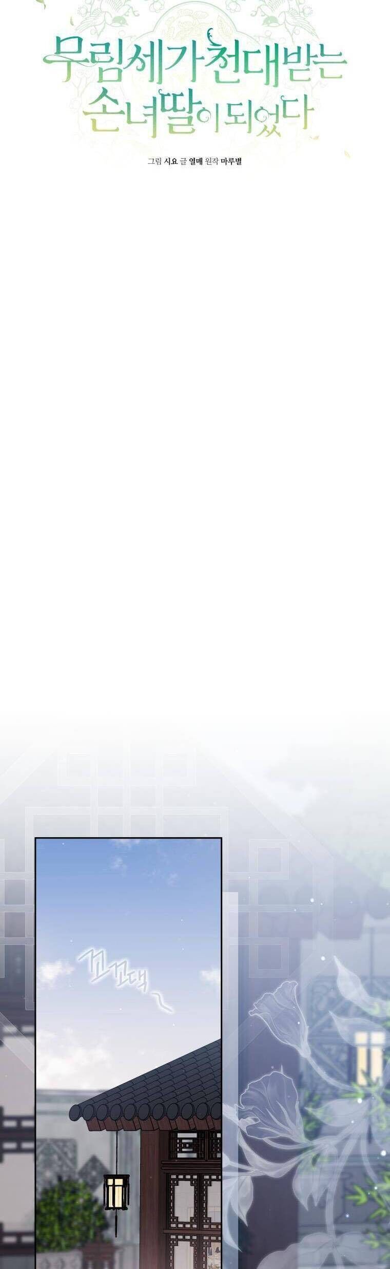 Trở Thành Cô Cháu Gái Bị Khinh Miệt Của Gia Tộc Võ Lâm Chap 89.6 - Next Chap 90.6