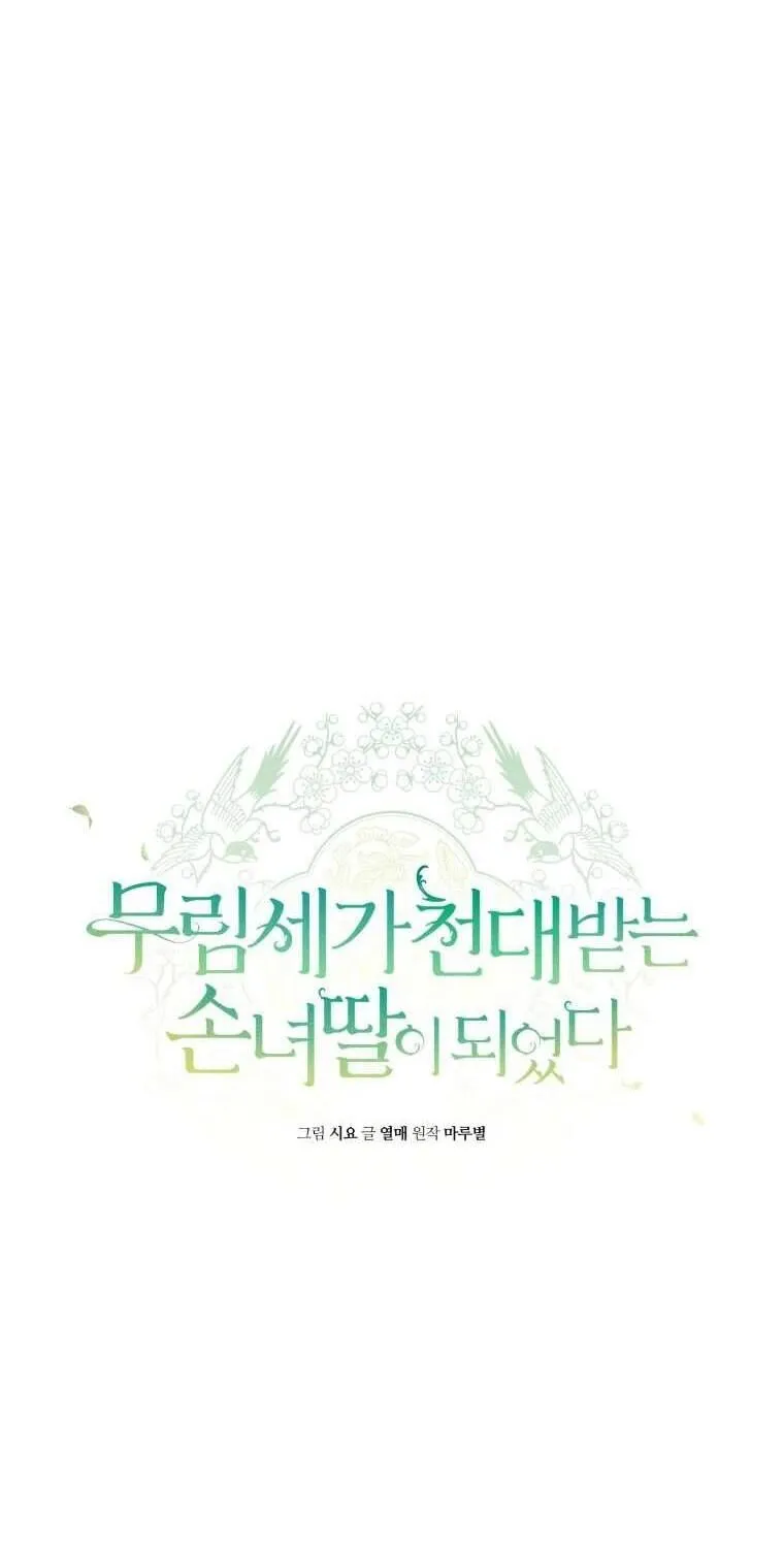 Trở Thành Cô Cháu Gái Bị Khinh Miệt Của Gia Tộc Võ Lâm Chap 92.2 - Next Chap 93.2