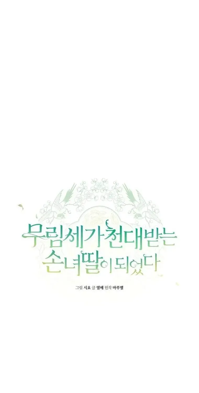 Trở Thành Cô Cháu Gái Bị Khinh Miệt Của Gia Tộc Võ Lâm Chap 92.3 - Next Chap 93.3