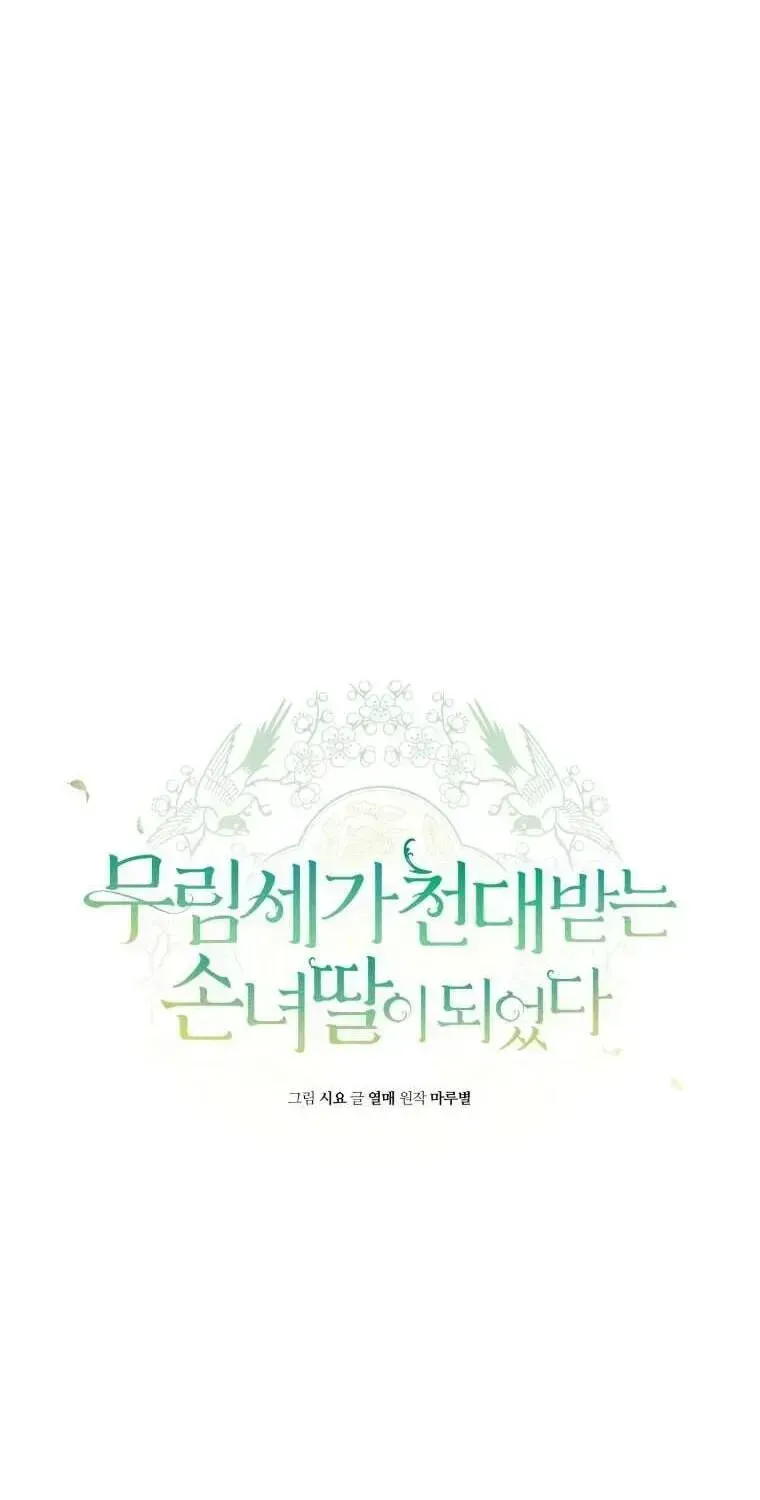 Trở Thành Cô Cháu Gái Bị Khinh Miệt Của Gia Tộc Võ Lâm Chap 92.4 - Next Chap 93.4