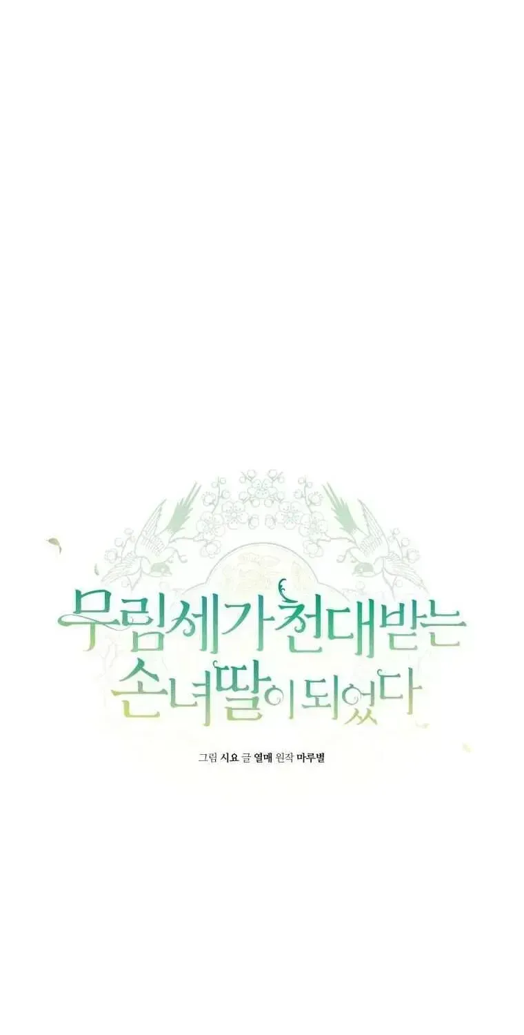 Trở Thành Cô Cháu Gái Bị Khinh Miệt Của Gia Tộc Võ Lâm Chap 92.5 - Next Chap 93.5