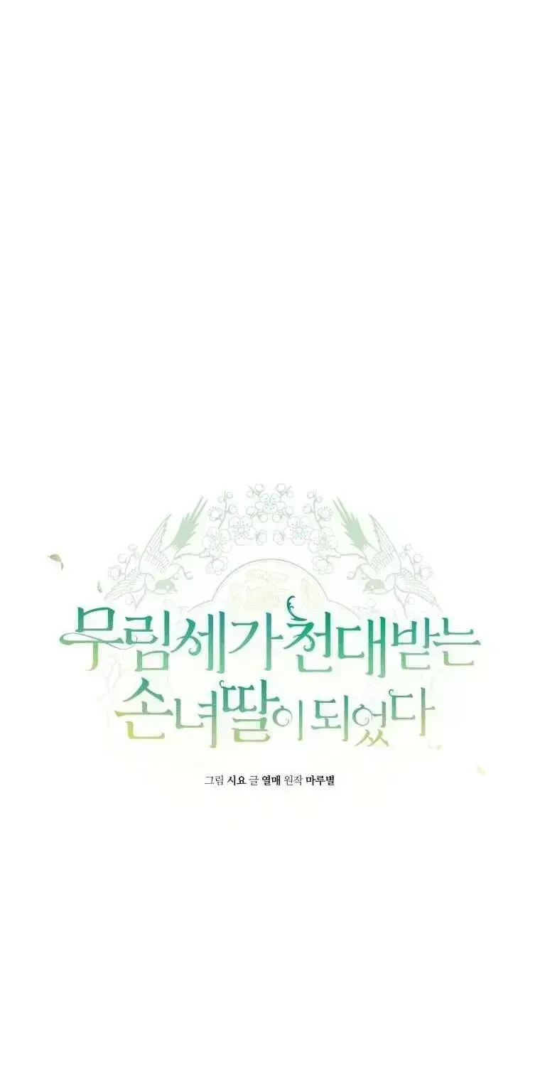 Trở Thành Cô Cháu Gái Bị Khinh Miệt Của Gia Tộc Võ Lâm Chap 92.7 - Next Chap 93.7