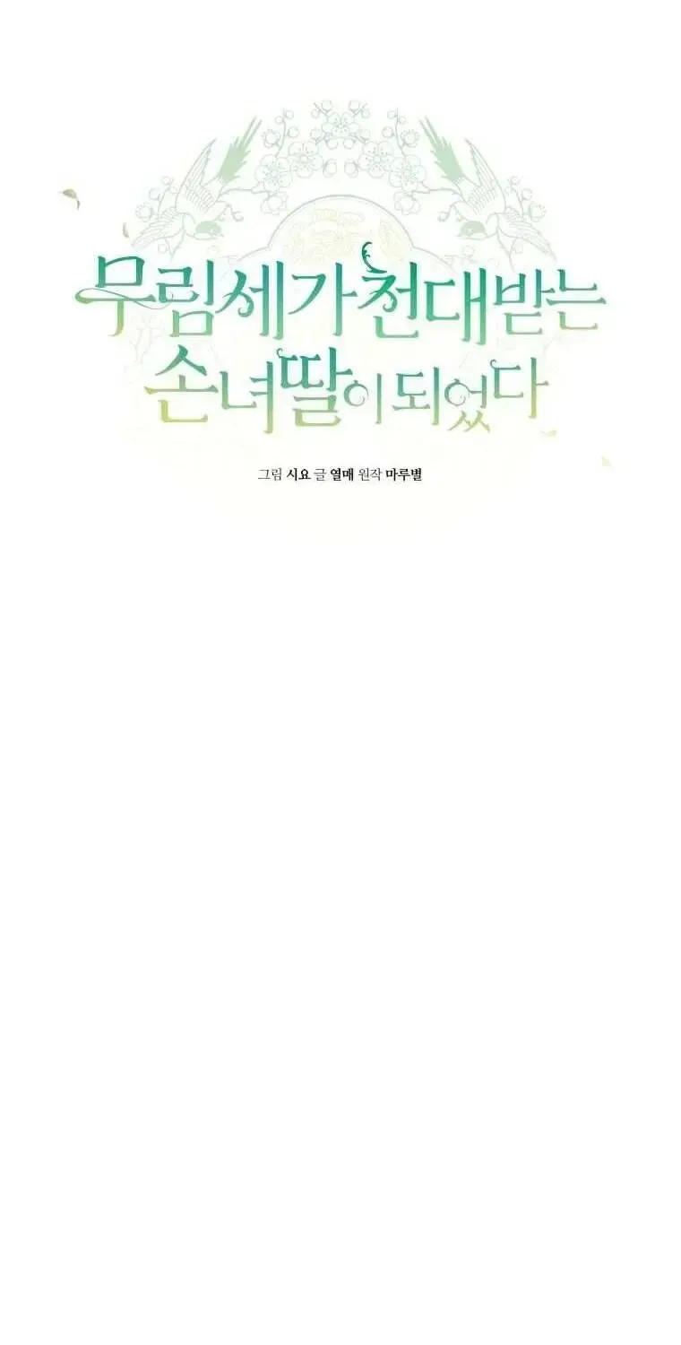 Trở Thành Cô Cháu Gái Bị Khinh Miệt Của Gia Tộc Võ Lâm Chap 93.2 - Next Chap 94.2