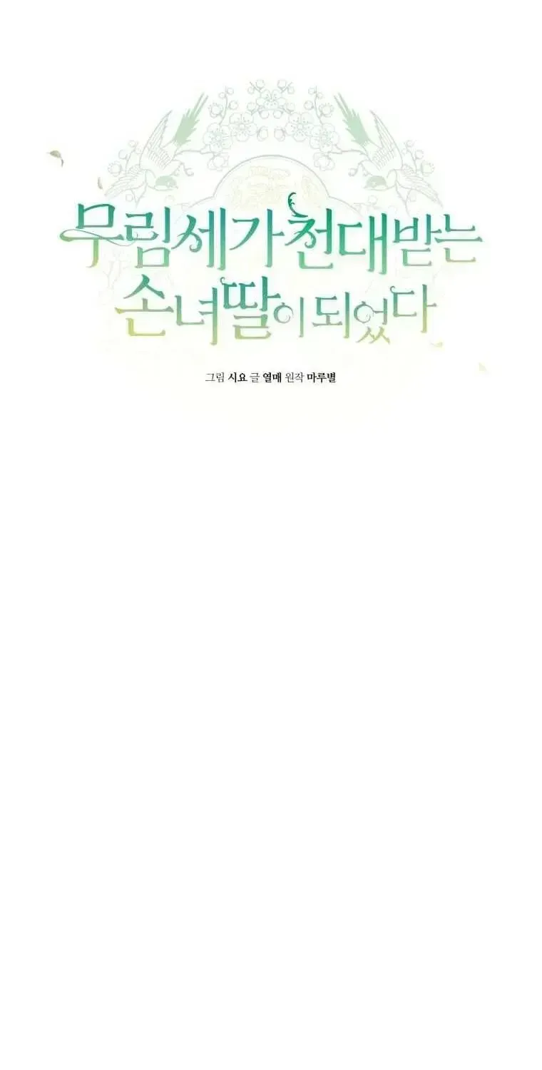 Trở Thành Cô Cháu Gái Bị Khinh Miệt Của Gia Tộc Võ Lâm Chap 93.3 - Next Chap 94.3