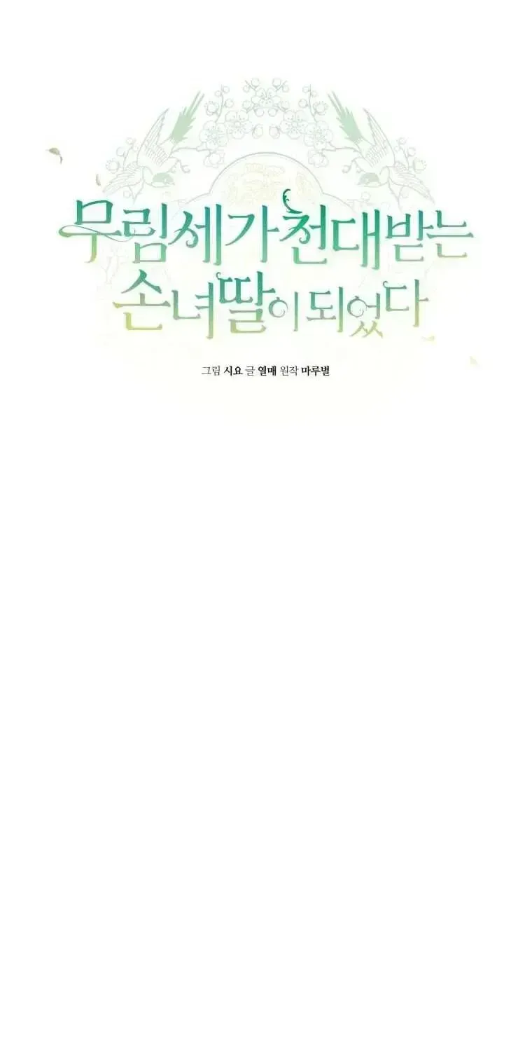 Trở Thành Cô Cháu Gái Bị Khinh Miệt Của Gia Tộc Võ Lâm Chap 93.4 - Next Chap 94.4