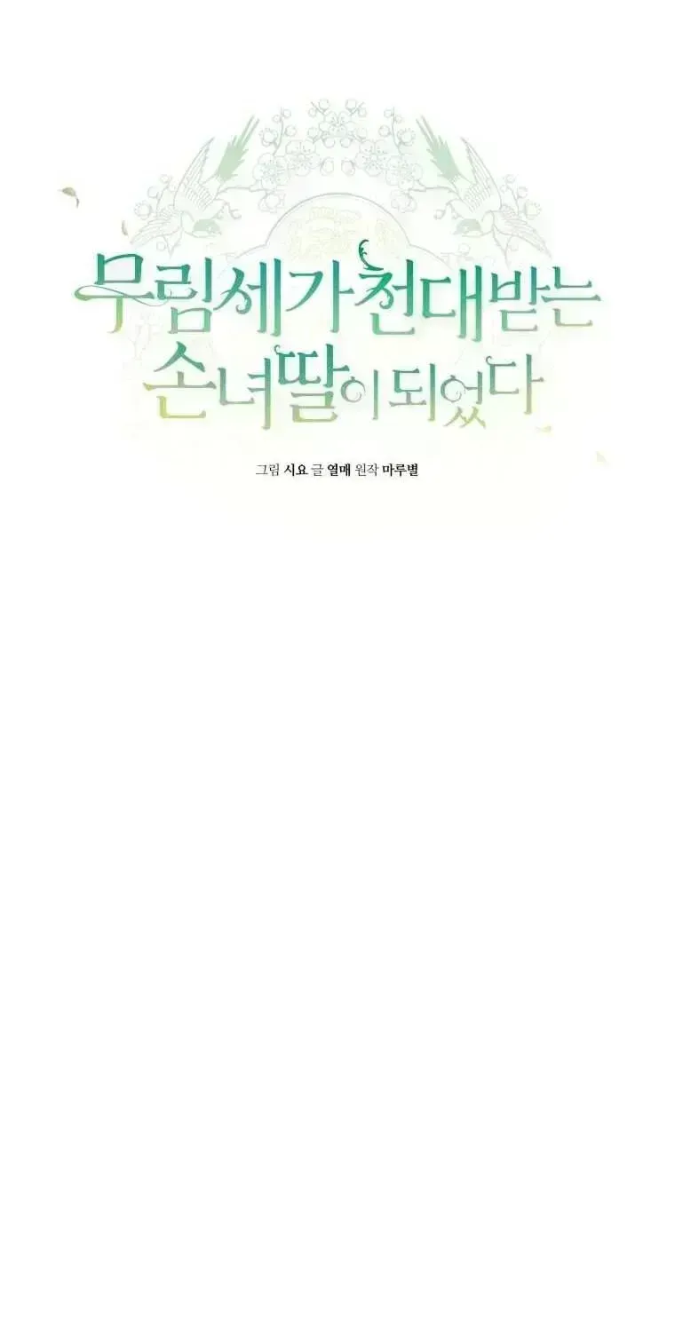 Trở Thành Cô Cháu Gái Bị Khinh Miệt Của Gia Tộc Võ Lâm Chap 93.9 - Next Chap 94.9