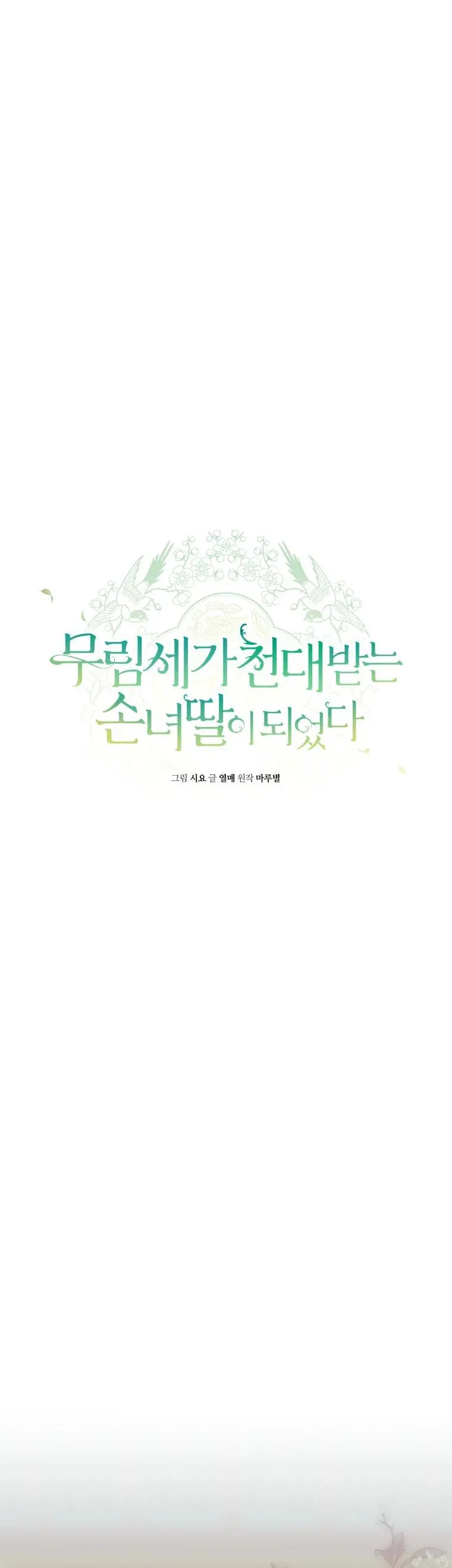 Trở Thành Cô Cháu Gái Bị Khinh Miệt Của Gia Tộc Võ Lâm Chap 97 - Next Chap 98