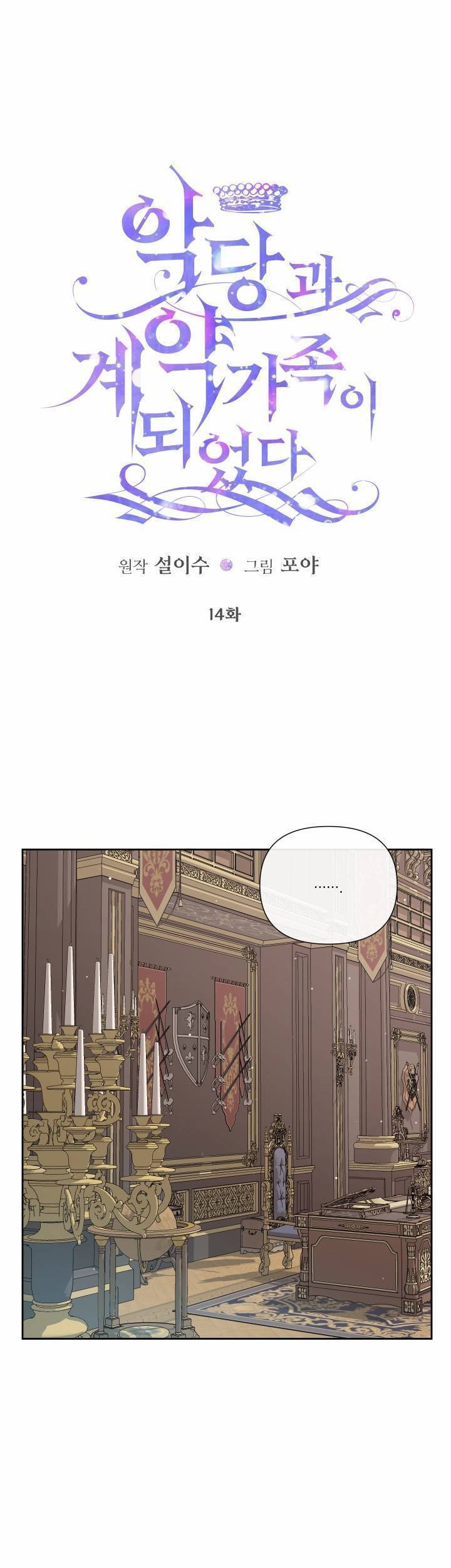 Trở Thành Cô Vợ Khế Ước Của Nhân Vật Phản Diện Chap 14 - Next Chap 15