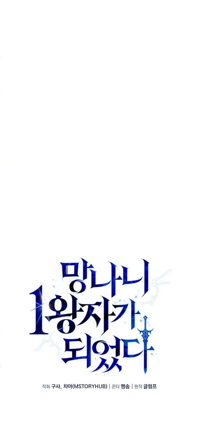 Trở Thành Đại Hoàng Tử: Huyền Thoại Kiếm Ca Chap 28 - Next Chap 29