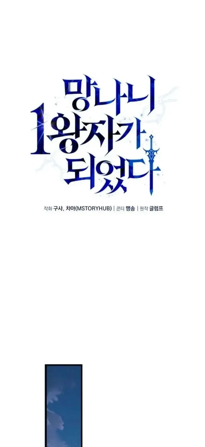 Trở Thành Đại Hoàng Tử: Huyền Thoại Kiếm Ca Chap 29 - Next Chap 30