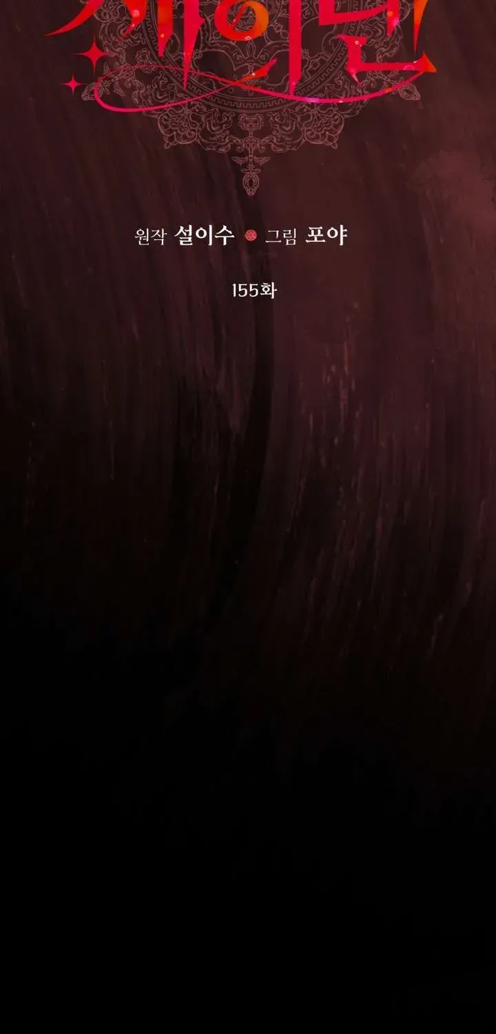 Trở Thành Gia Đình Của Kẻ Phản Diện Chap 155 - Next Chap 156