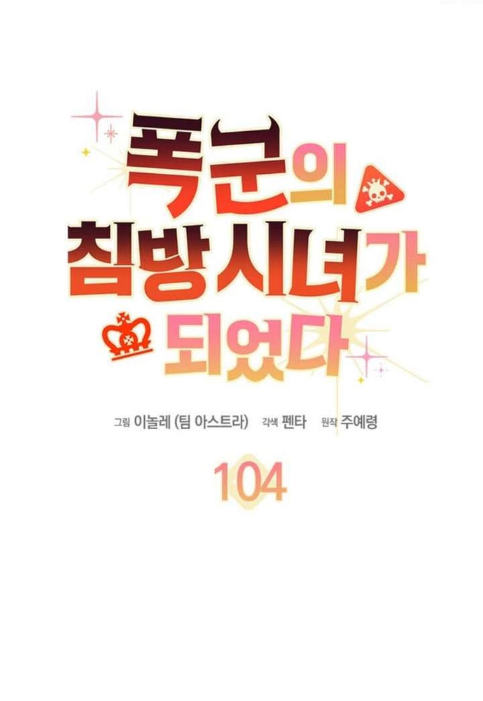 Trở Thành Hầu Nữ Của Bạo Chúa Chap 104 - Next Chap 105