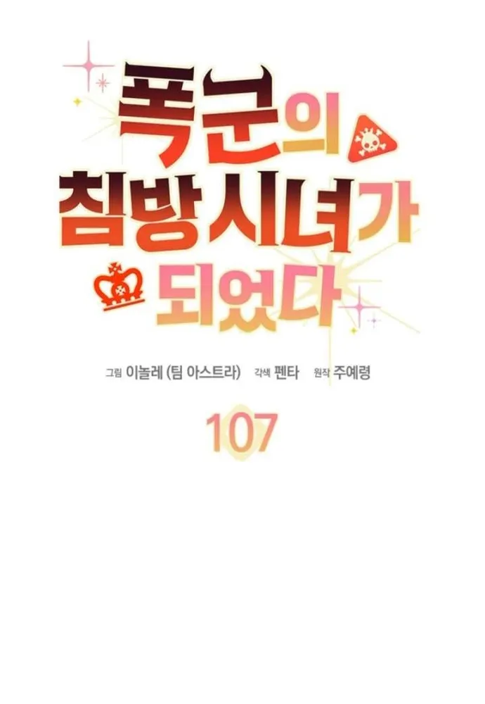 Trở Thành Hầu Nữ Của Bạo Chúa Chap 107 - Next Chap 108