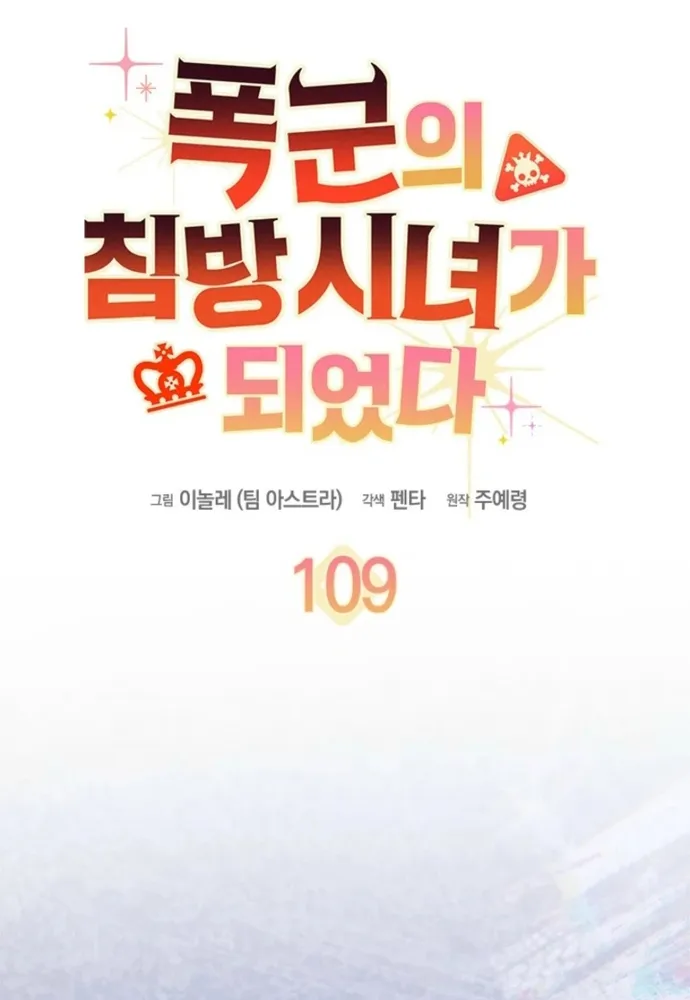 Trở Thành Hầu Nữ Của Bạo Chúa Chap 109 - Next Chap 110