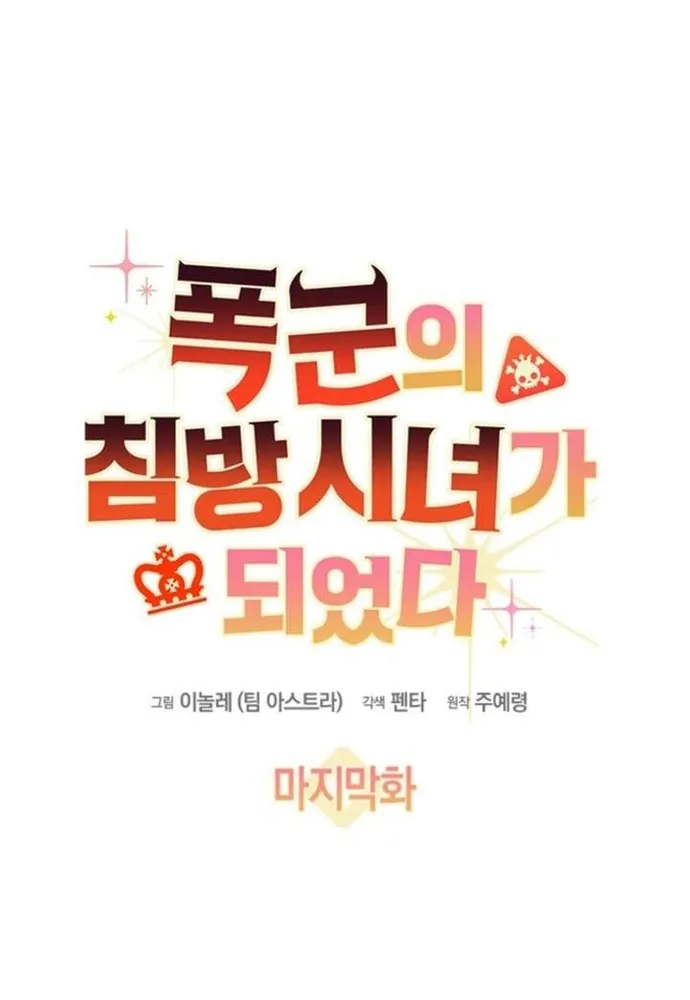 Trở Thành Hầu Nữ Của Bạo Chúa Chap 113 - Next Chap 114