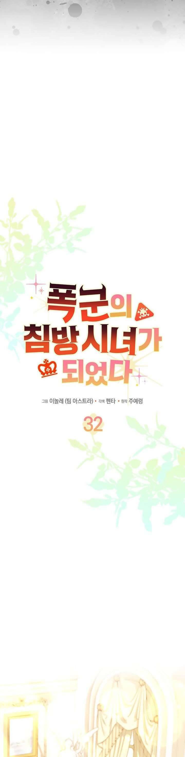 Trở Thành Hầu Nữ Của Bạo Chúa Chap 32 - Next Chap 33