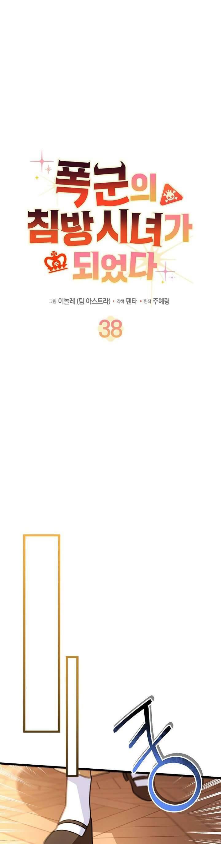 Trở Thành Hầu Nữ Của Bạo Chúa Chap 38 - Next Chap 39