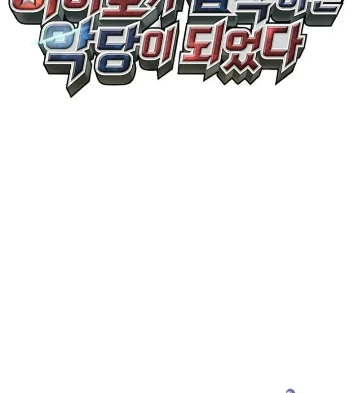 Trở Thành Kẻ Phản Diện Mà Anh Hùng Ám Ảnh Chap 59 - Next Chap 60