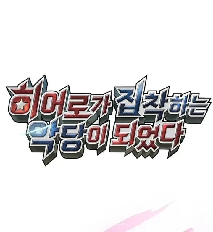 Trở Thành Kẻ Phản Diện Mà Anh Hùng Ám Ảnh Chap 60 - Next Chap 61