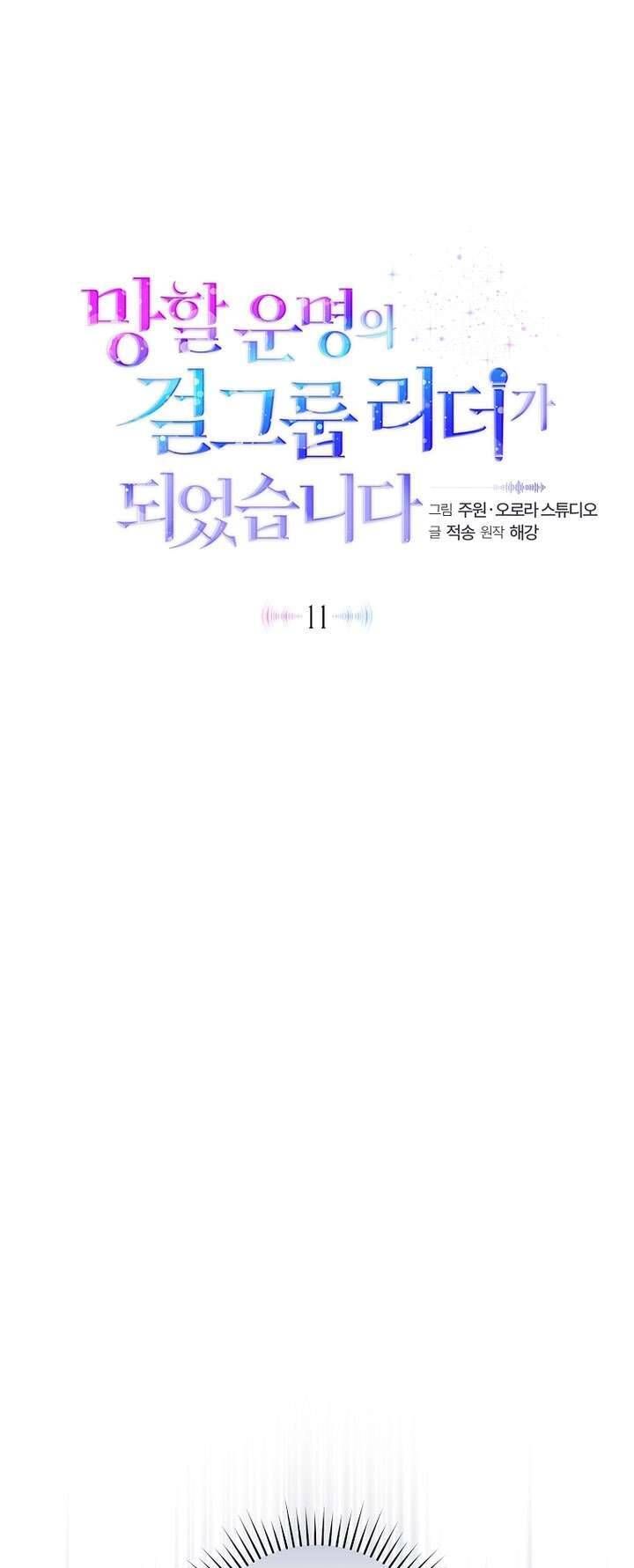 Trở Thành Leader Của Nhóm Nhạc Nữ Đang Trên Bờ Vực Sụp Đổ Chap 11 - Next Chap 12