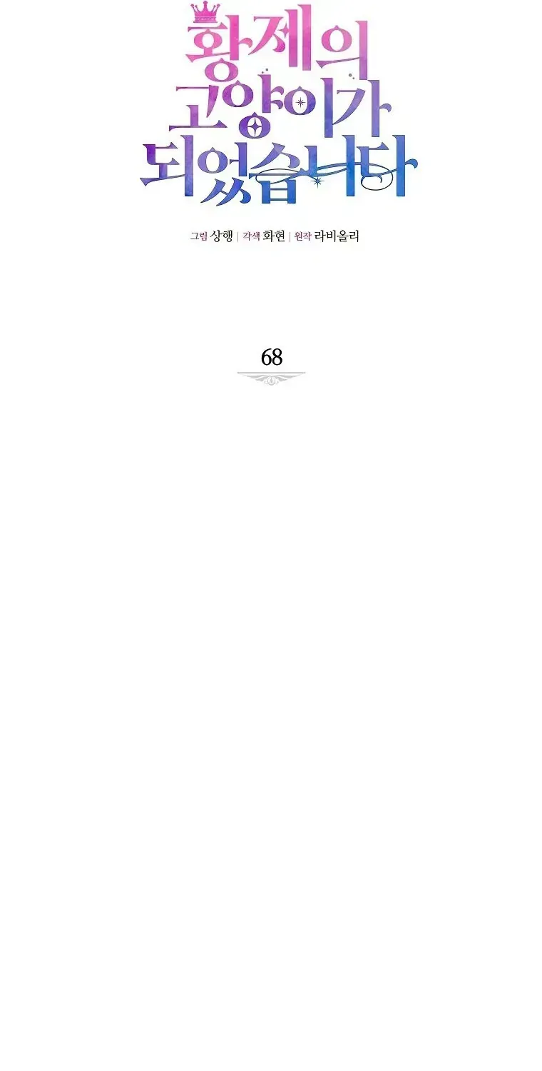 Trở Thành Miêu Nữ Của Hoàng Đế Chap 68 - Next Chap 69