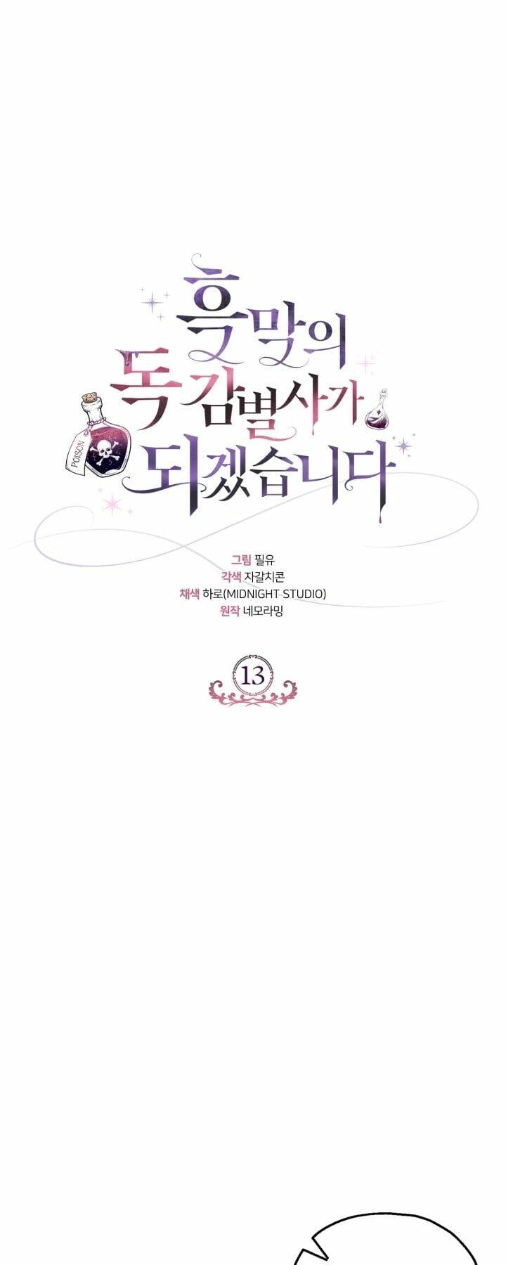 Trở Thành Người Giám Định Chất Độc Cho Thế Lực Hắc Ám Chap 13 - Next Chap 14