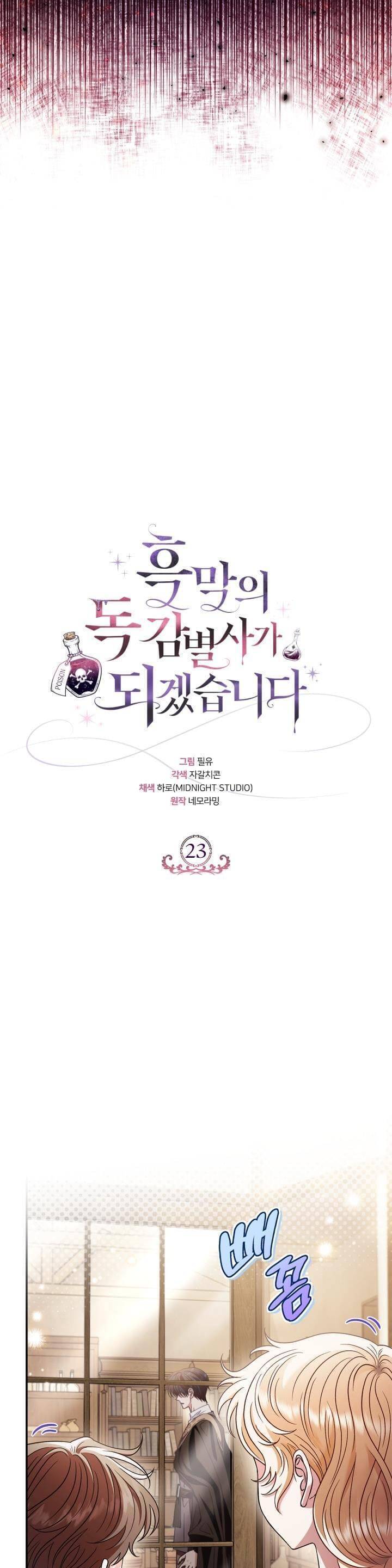 Trở Thành Người Giám Định Chất Độc Cho Thế Lực Hắc Ám Chap 23 - Next Chap 24