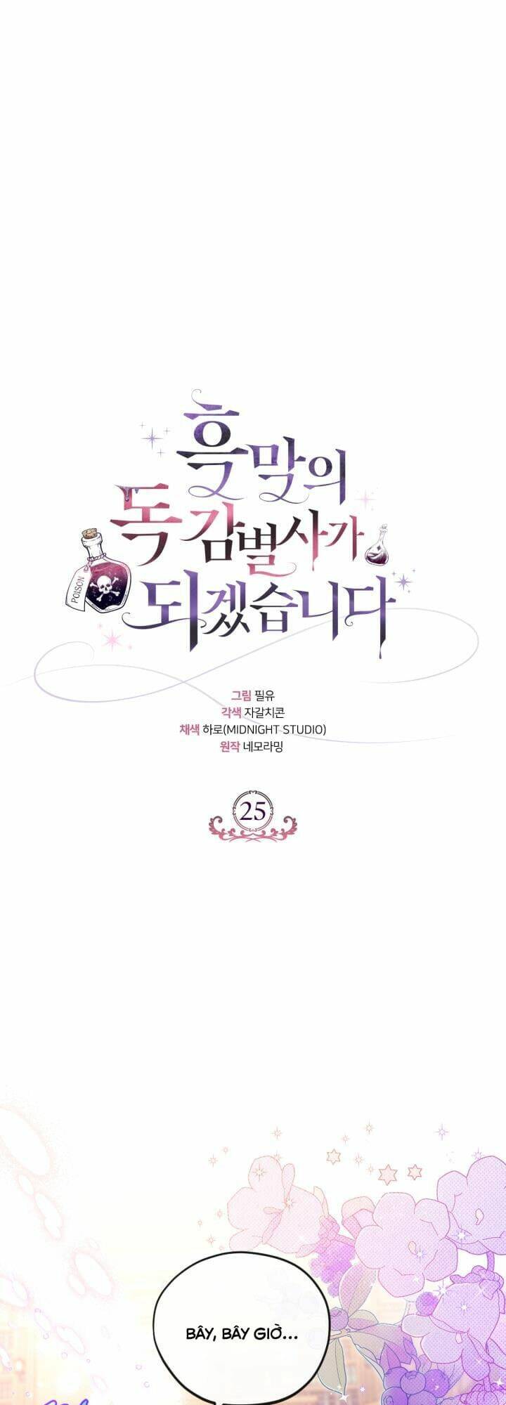 Trở Thành Người Giám Định Chất Độc Cho Thế Lực Hắc Ám Chap 25 - Next Chap 26