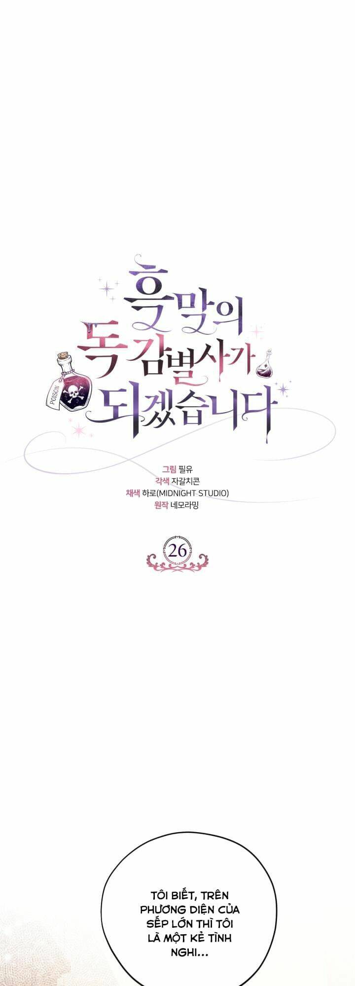 Trở Thành Người Giám Định Chất Độc Cho Thế Lực Hắc Ám Chap 26 - Next Chap 27