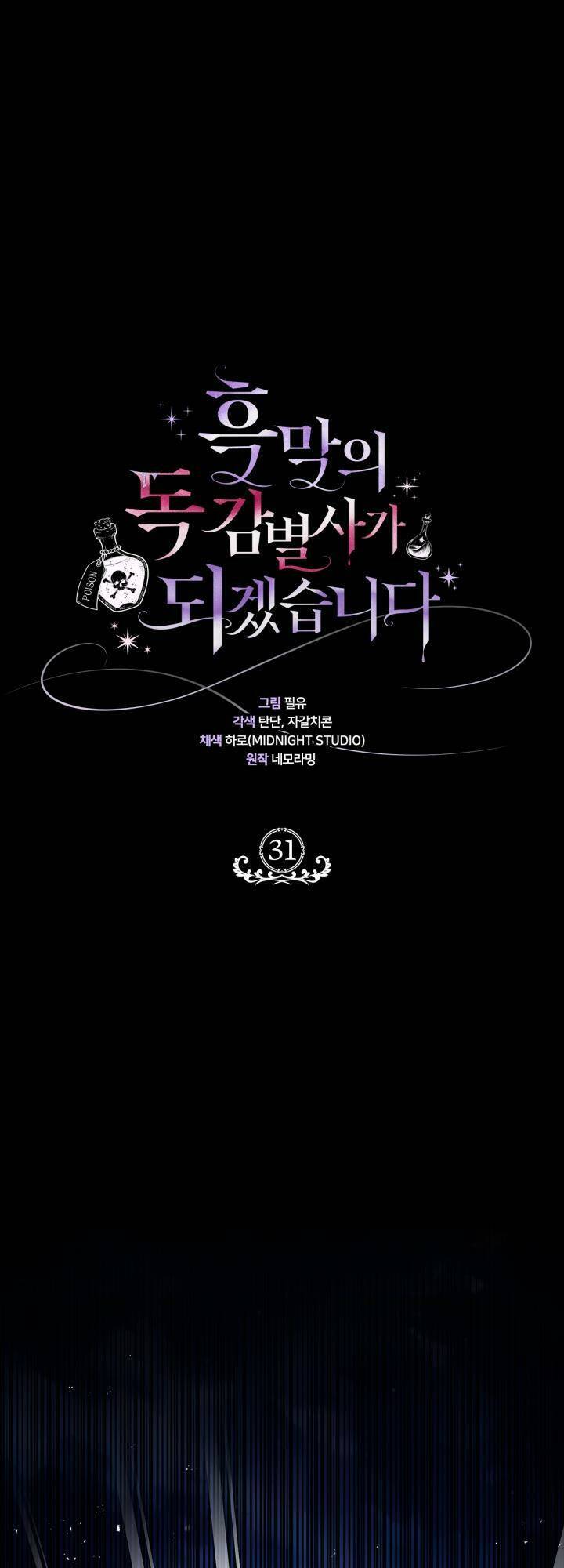 Trở Thành Người Giám Định Chất Độc Cho Thế Lực Hắc Ám Chap 31 - Next Chap 32