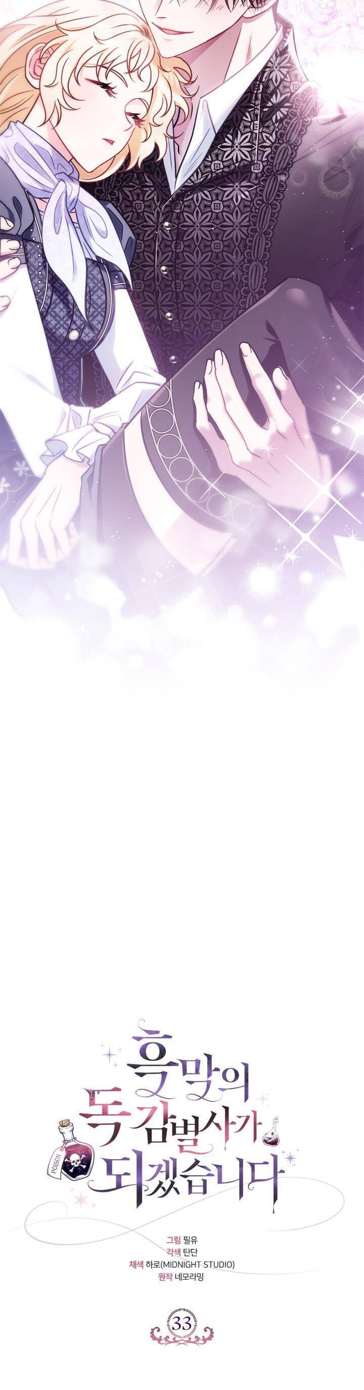 Trở Thành Người Giám Định Chất Độc Cho Thế Lực Hắc Ám Chap 33 - Next Chap 34