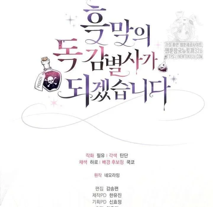 Trở Thành Người Giám Định Chất Độc Cho Thế Lực Hắc Ám Chap 36.2 - Next Chap 37.2