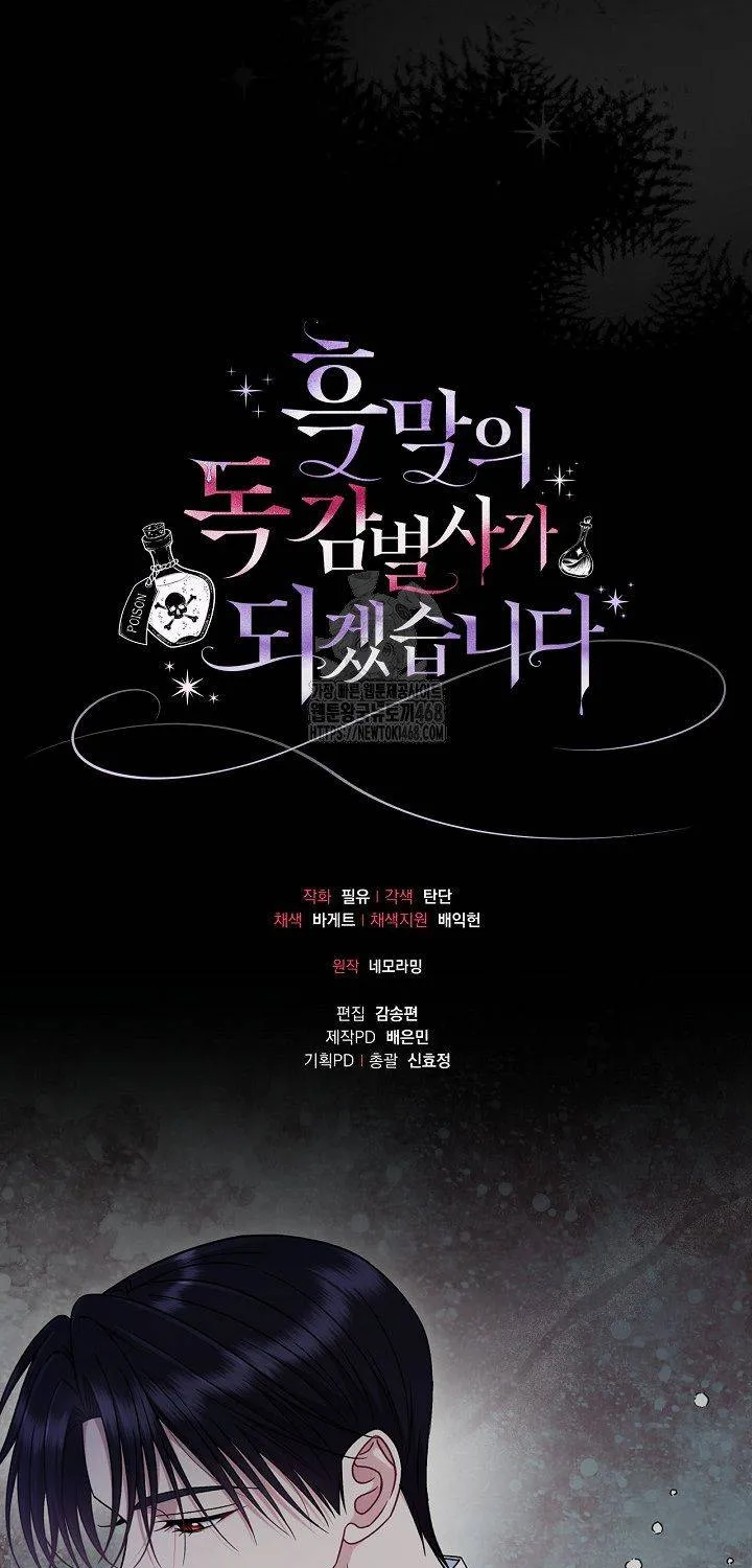 Trở Thành Người Giám Định Chất Độc Cho Thế Lực Hắc Ám Chap 85 - Next Chap 86