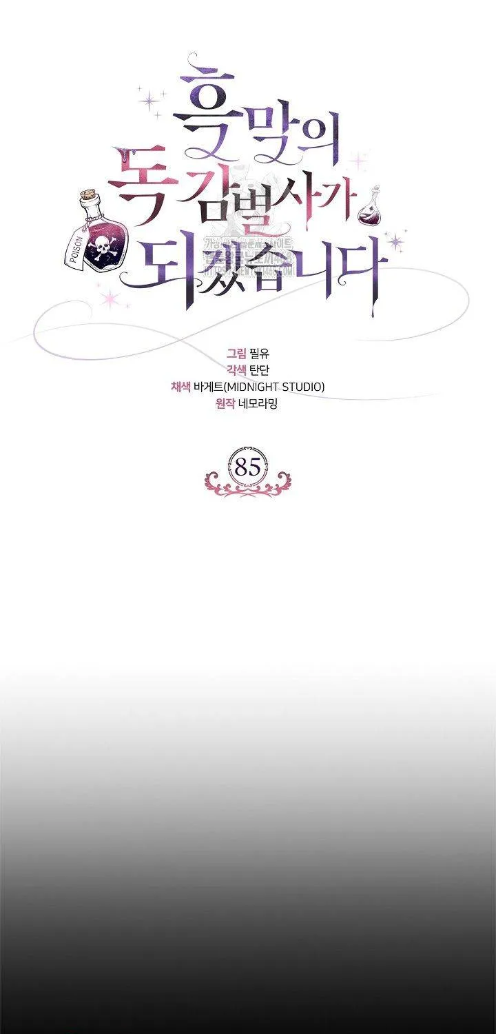 Trở Thành Người Giám Định Chất Độc Cho Thế Lực Hắc Ám Chap 85 - Next Chap 86