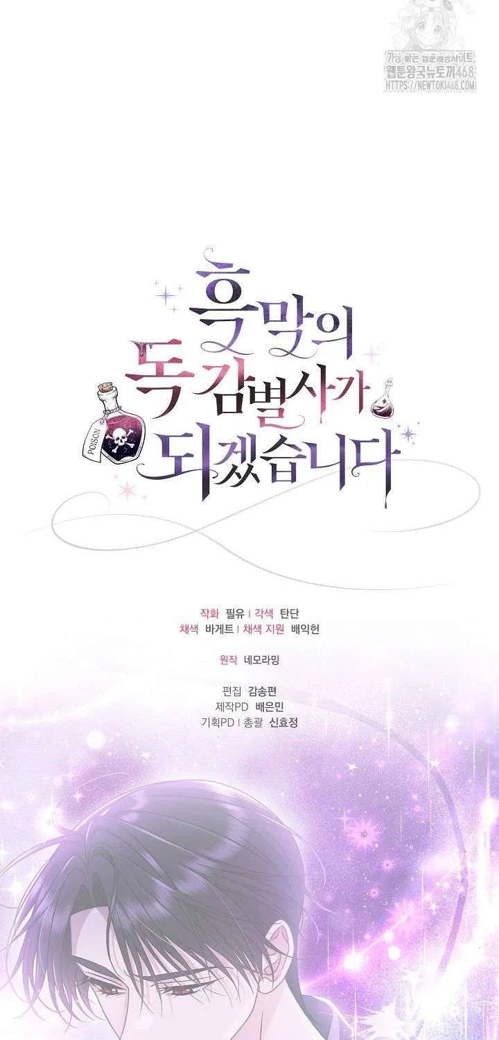 Trở Thành Người Giám Định Chất Độc Cho Thế Lực Hắc Ám Chap 86 - Next Chap 87