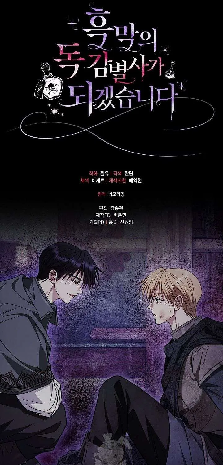 Trở Thành Người Giám Định Chất Độc Cho Thế Lực Hắc Ám Chap 88 - Next Chap 89