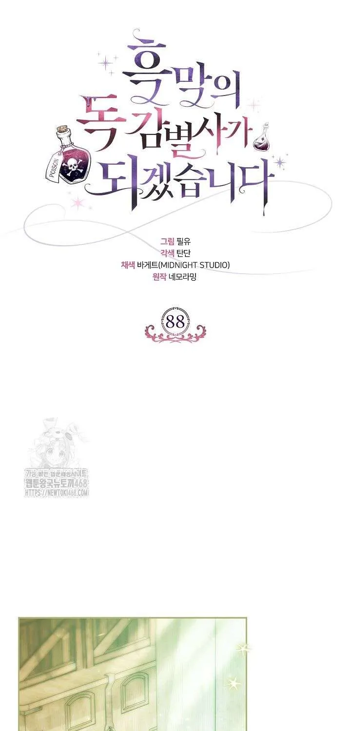 Trở Thành Người Giám Định Chất Độc Cho Thế Lực Hắc Ám Chap 88 - Next Chap 89