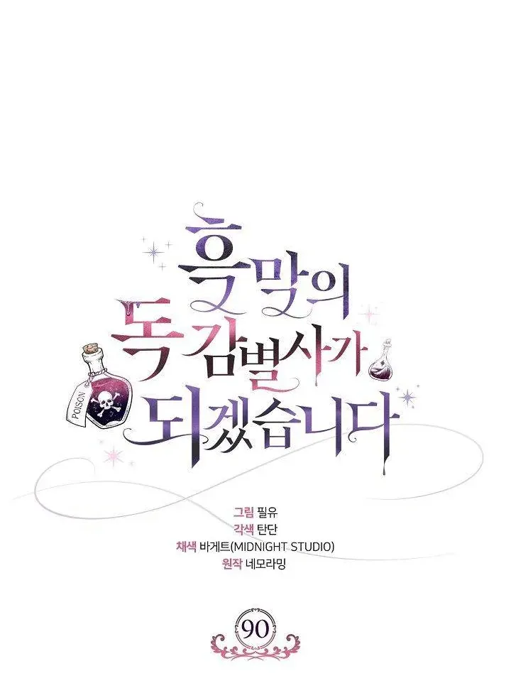 Trở Thành Người Giám Định Chất Độc Cho Thế Lực Hắc Ám Chap 90 - Next Chap 91